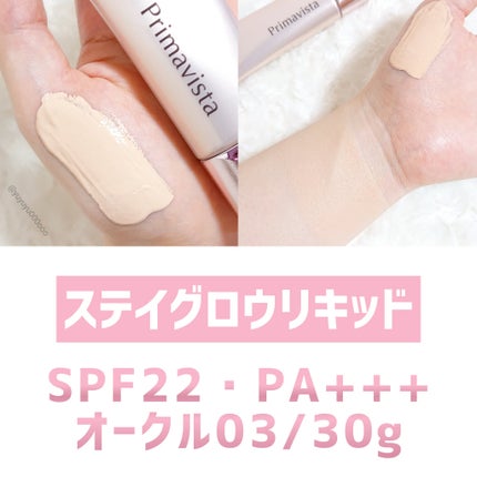 プリマヴィスタ ステイグロウ リキッド/プリマヴィスタ/リキッドファンデーションを使ったクチコミ(3枚目)