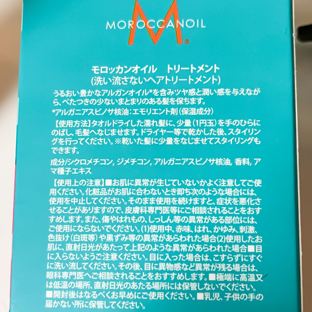 モロッカンオイル トリートメント/モロッカンオイル/ヘアオイルを使ったクチコミ(8枚目)