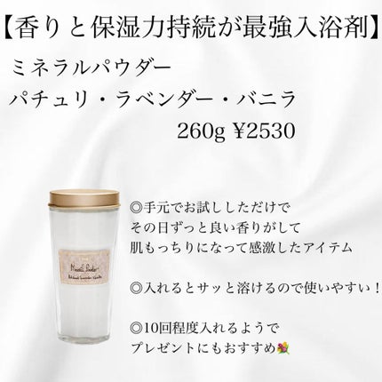 ミネラルパウダー パチュリ・ラベンダー・バニラ/SABON/無機塩系入浴剤の画像