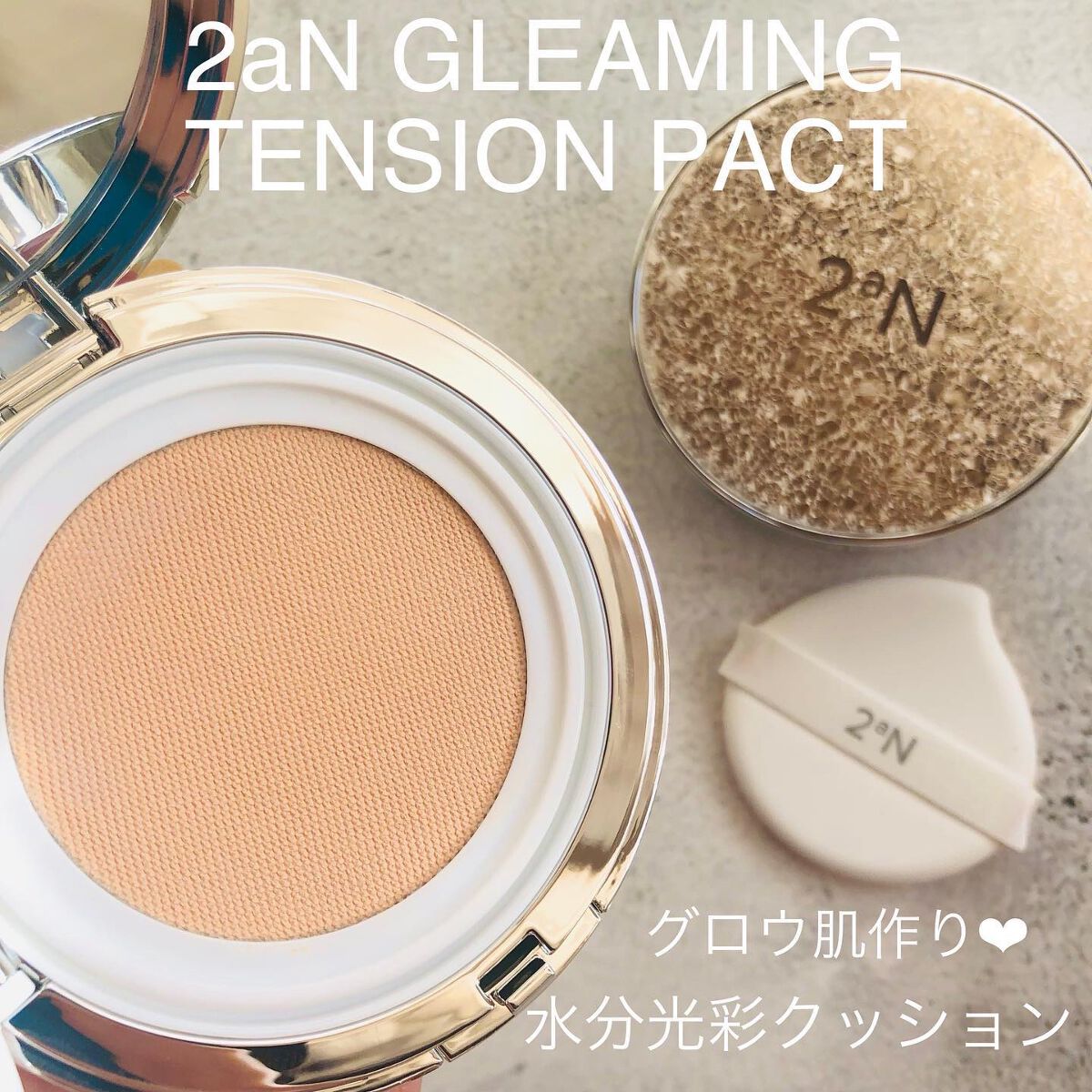 グリーミングテンションパクト/2aN/クリーム・エマルジョンファンデーションを使ったクチコミ(2枚目)