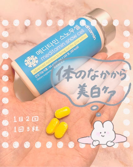 スノーセル/メディタミン/美容サプリメントを使ったクチコミ(1枚目)