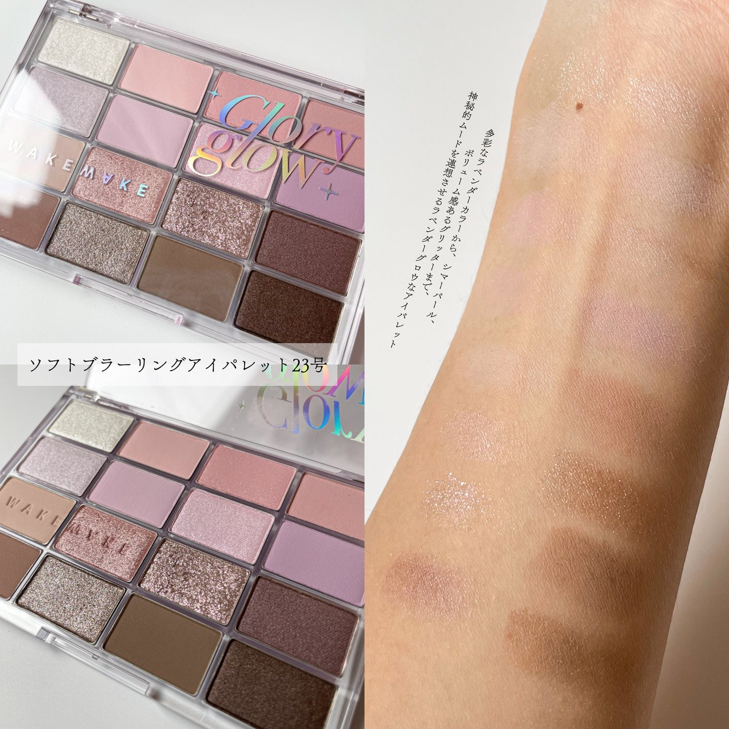 ソフトブラーリングアイパレット/wakemake/アイシャドウパレットを使ったクチコミ(2枚目)
