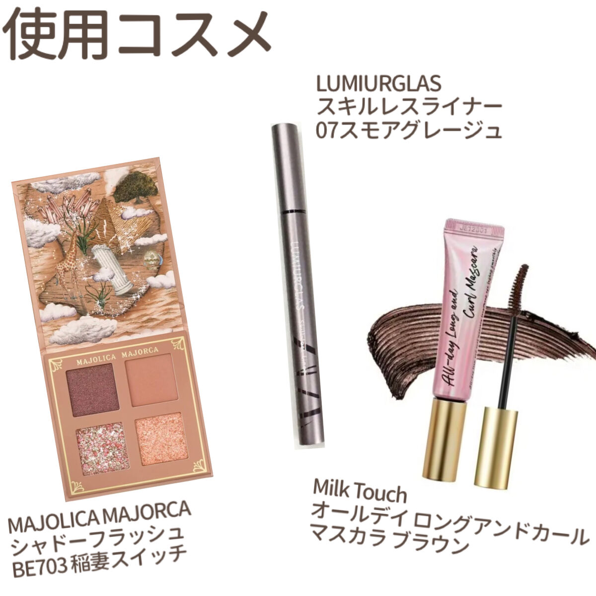 シャドーフラッシュ /MAJOLICA MAJORCA/アイシャドウパレットを使ったクチコミ（2枚目）