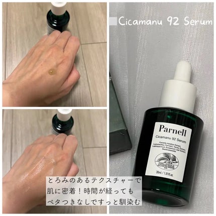 シカマヌ 92セラム/parnell/美容液を使ったクチコミ(2枚目)