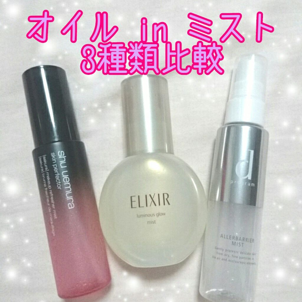 アレルバリア ミスト/d プログラム/ミスト状化粧水を使ったクチコミ（1枚目）