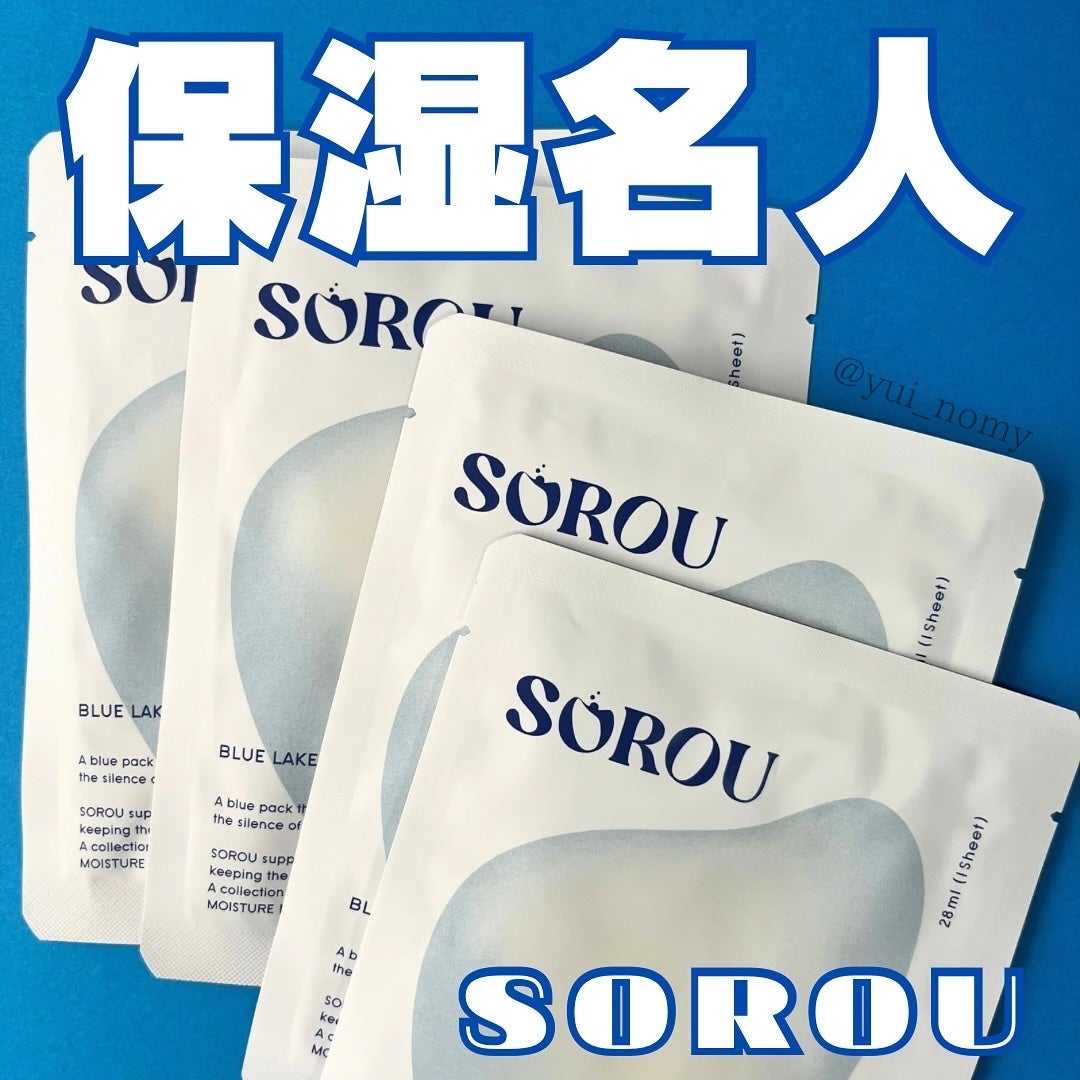 ブルー レイク モイスチャー マスク/SOROU/シートマスク・パックを使ったクチコミ(1枚目)