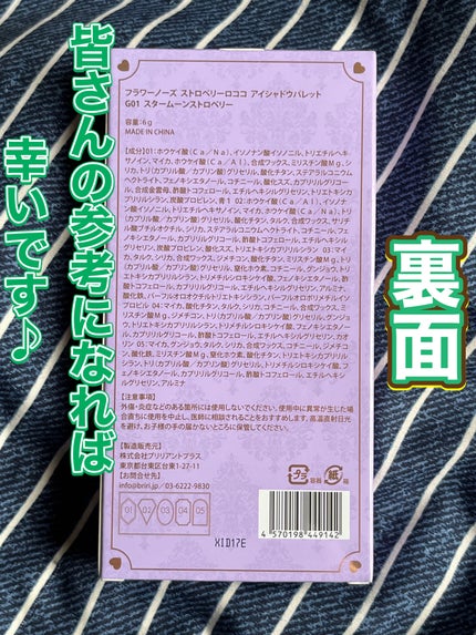 ストロベリーロココ アイシャドウパレット/FlowerKnows/アイシャドウパレットを使ったクチコミ(10枚目)