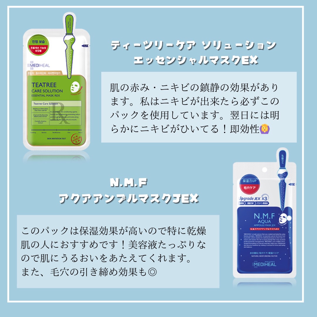N.M.FアクアアンプルマスクJEX/MEDIHEAL/シートマスク・パックを使ったクチコミ（2枚目）