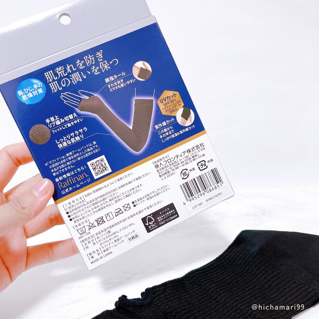 ラフィナン　美容アームパック/Raffinan/ボディグッズを使ったクチコミ（3枚目）