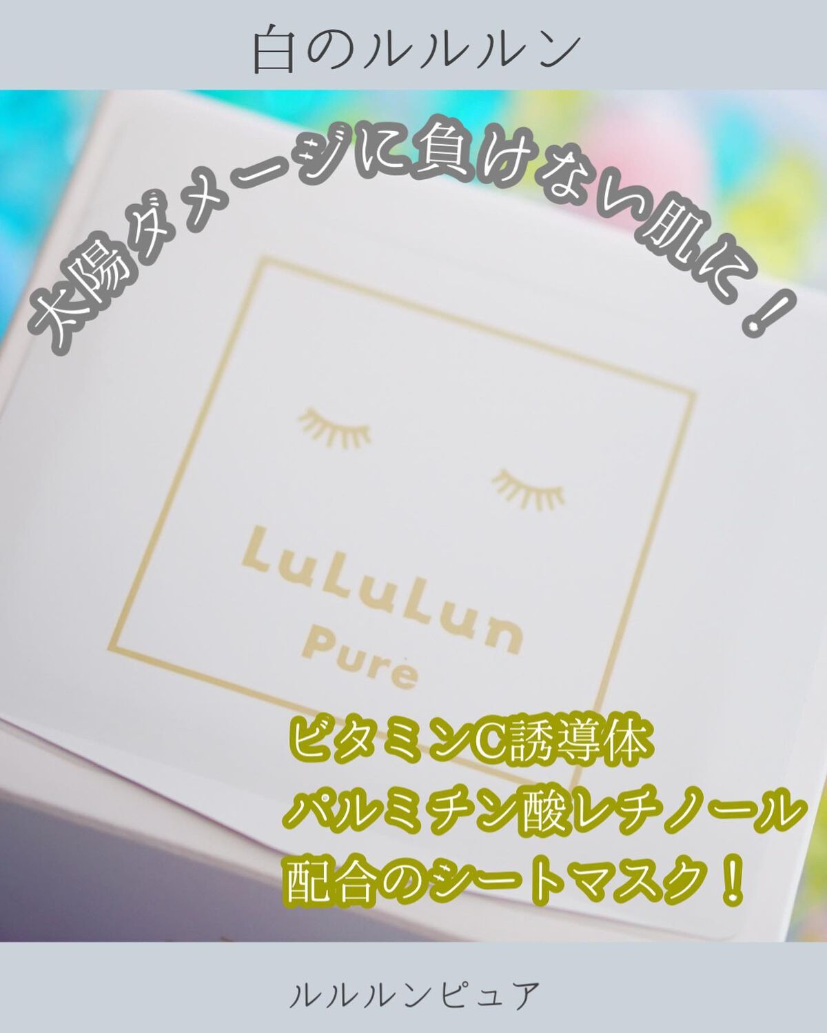 ルルルンピュア 白（クリア）/ルルルン/シートマスク・パックを使ったクチコミ（1枚目）
