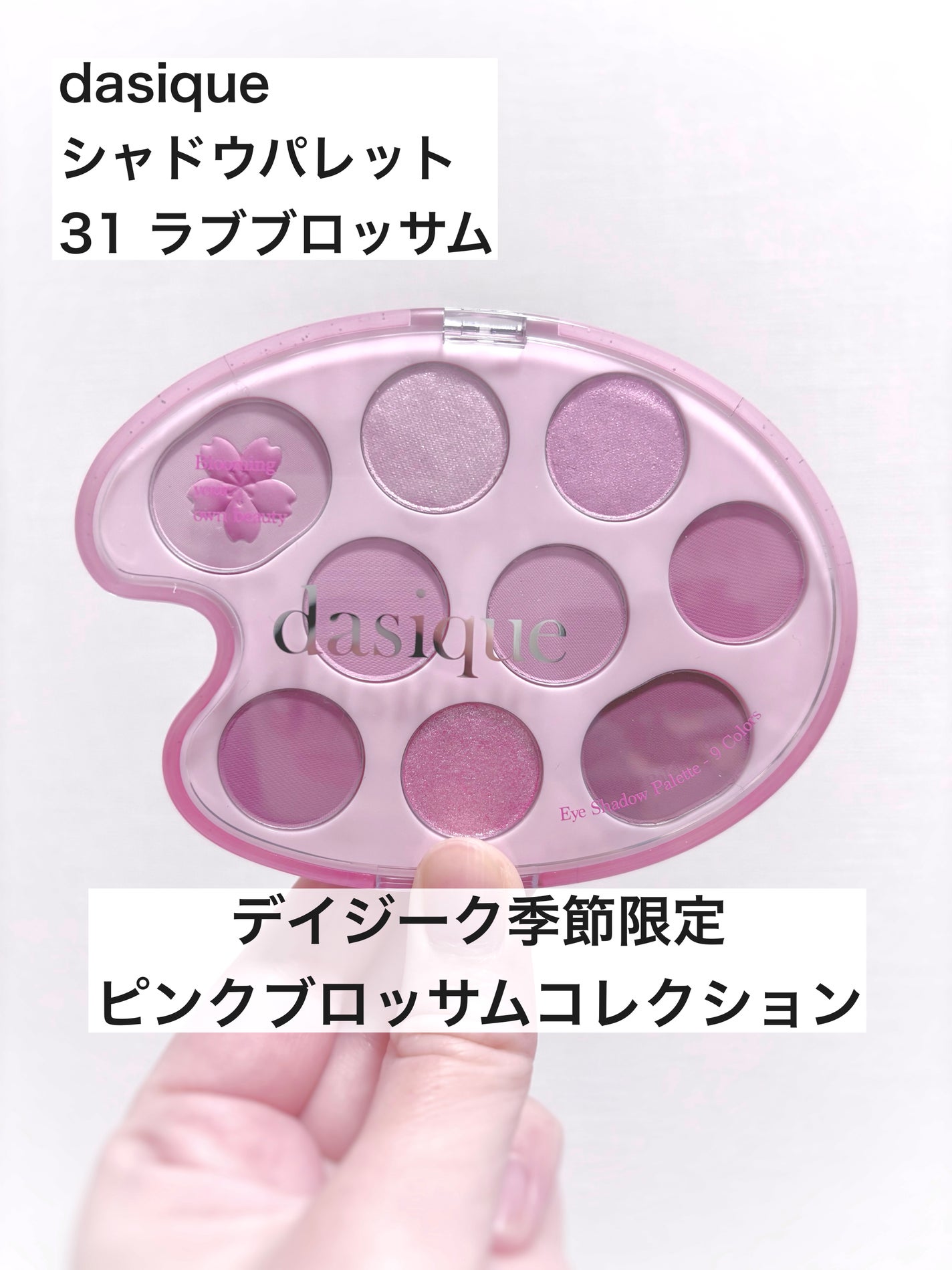 シャドウパレット/dasique/アイシャドウパレットを使ったクチコミ(1枚目)