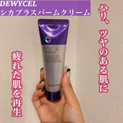 デュイセル シカプラスバーム/DEWYCEL/フェイスクリームを使ったクチコミ(1枚目)