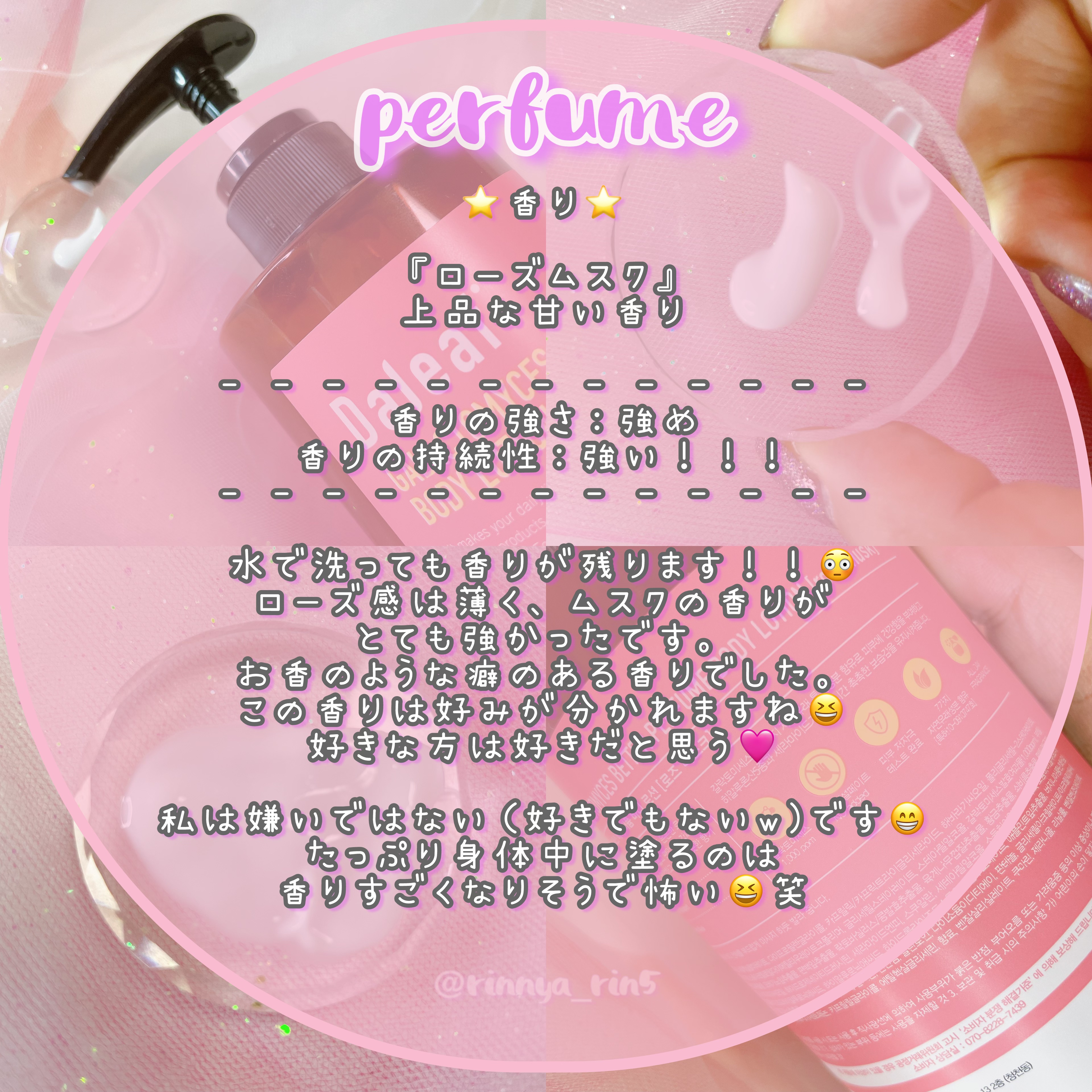 GALACTOMYCES BETTER PERFUME BODY LOTION/Daleaf/ボディローションを使ったクチコミ（3枚目）