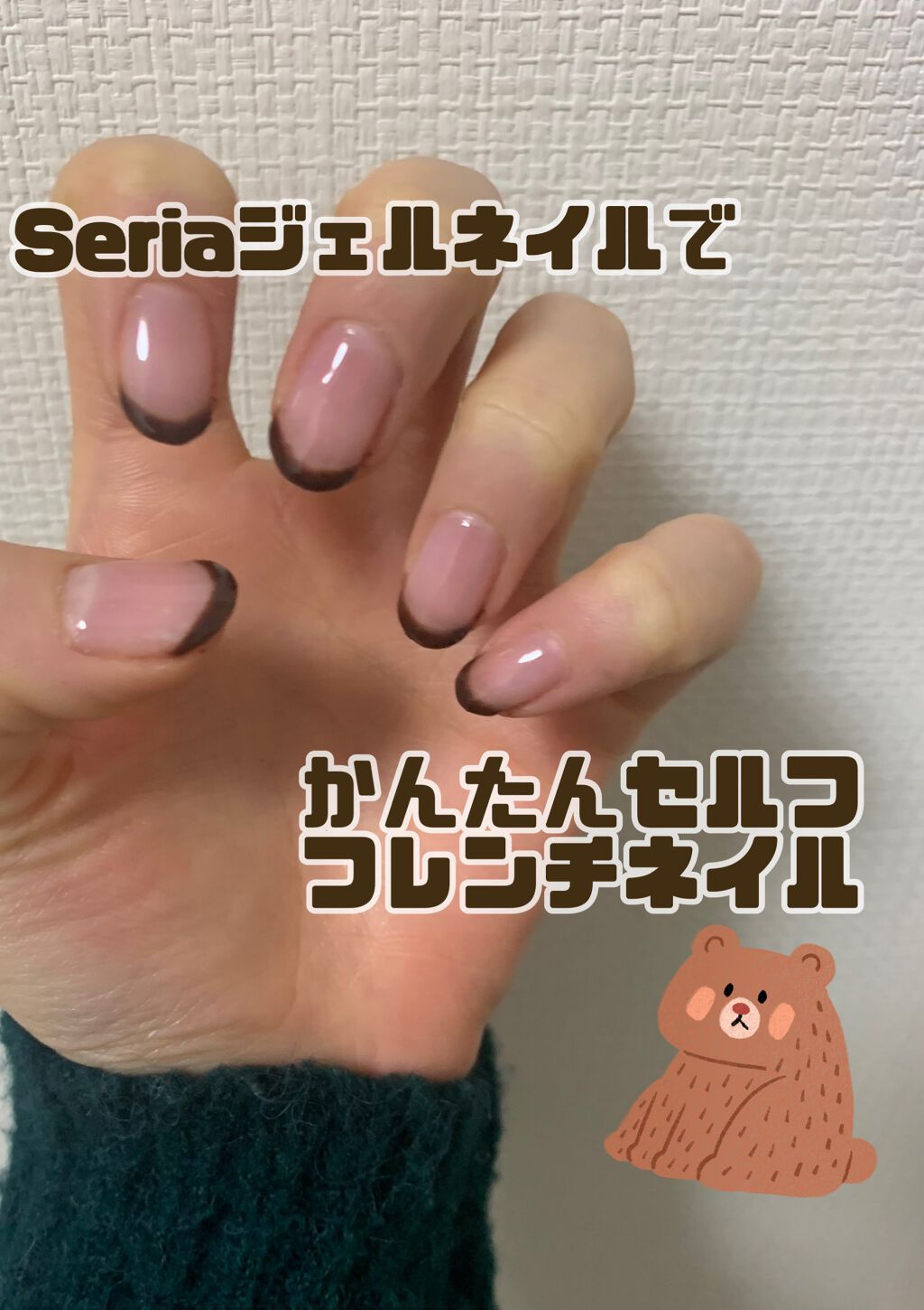 ジェルネイル（ライト対応）/セリア/ジェルネイルを使ったクチコミ（1枚目）