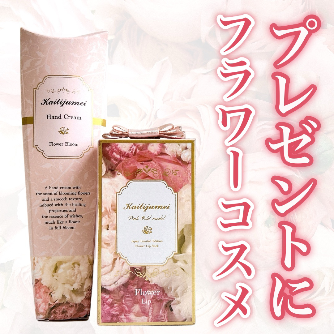 フラワーリップ 日本限定ピンクゴールドモデル/Kailijumei/口紅を使ったクチコミ（1枚目）