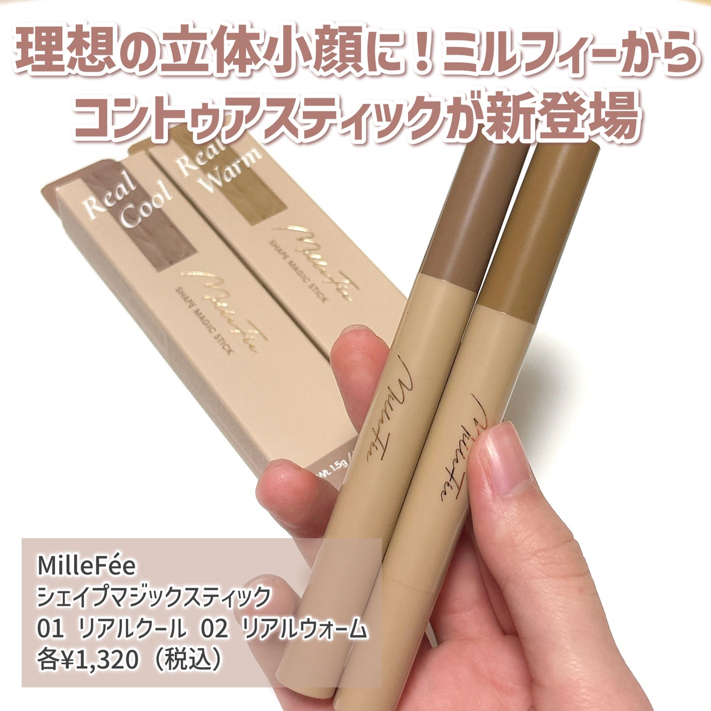 シェイプマジックスティック/MilleFée/シェーディングを使ったクチコミ(2枚目)