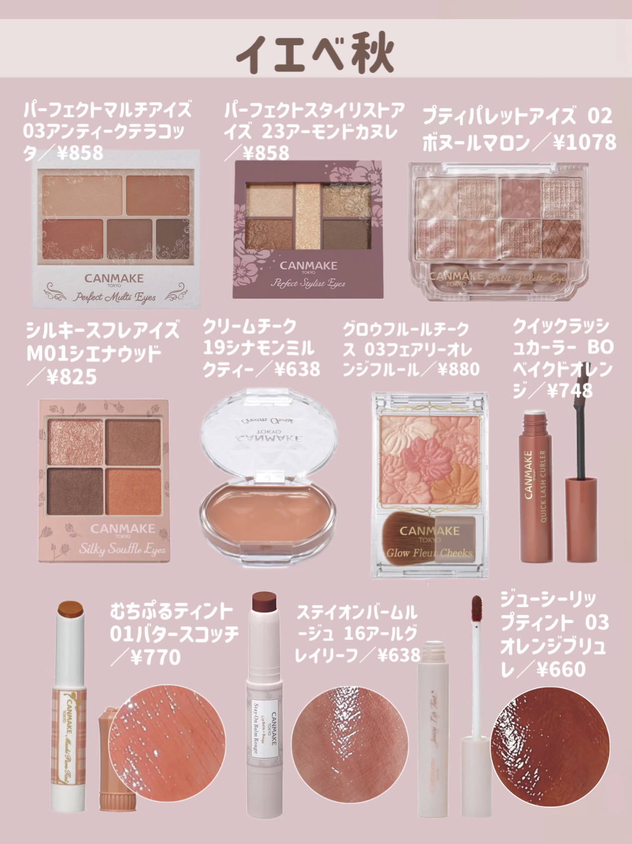 CANMAKE アイシャドウパレットとクリームチーク、ティント各種※説明必読※ クリームチーク｜キャンメイク他、9商品を使った口コミ - 🎀パーソナル