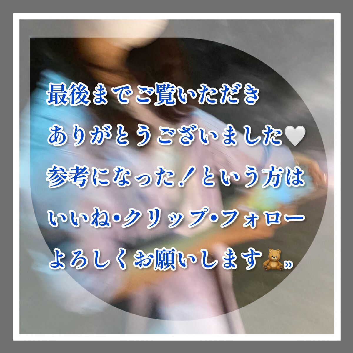 ãããð§žæçš¿ããæ¹ãã©ããð on LIPS ã-ÍÌæå€ãšç¥ããªãããŒã¹ã¡ã€ã¯ã®NGð€¯ÍÌ-ããã«ã¡ã¯ããã..ãïŒ3æç®ïŒ