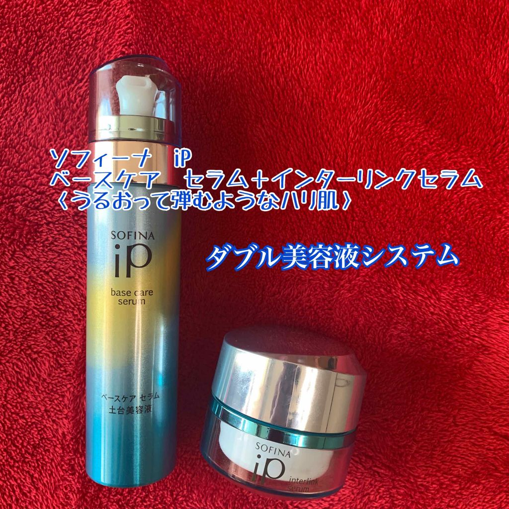 ベースケア セラム<土台美容液>/SOFINA iP/美容液を使ったクチコミ(1枚目)