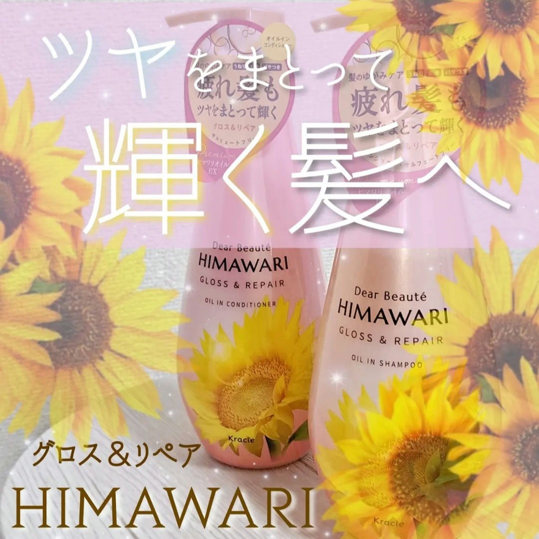 オイルインシャンプー／オイルインコンディショナー (グロス＆リペア)/ディアボーテ/市販シャンプーを使ったクチコミ（1枚目）