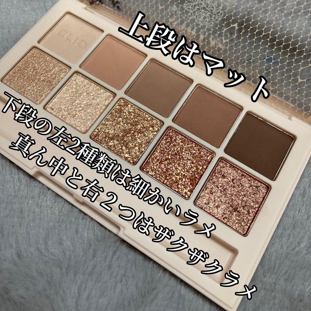 プロ アイ パレット/CLIO/アイシャドウパレットを使ったクチコミ（3枚目）