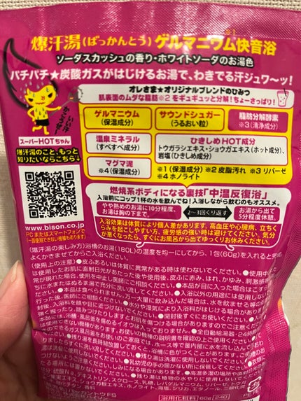 ソーダスカッシュの香り/爆汗湯/炭酸系入浴剤を使ったクチコミ(2枚目)
