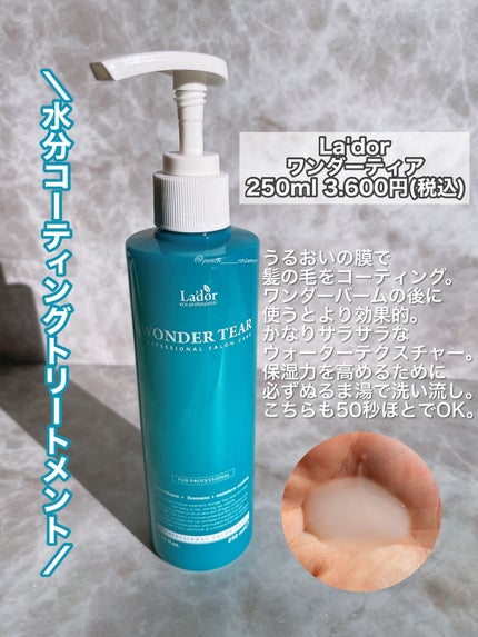 WONDER BALM/La'dor/洗い流すヘアトリートメントを使ったクチコミ(5枚目)