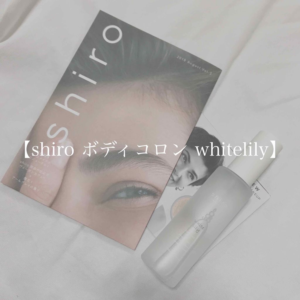 ホワイトリリー ボディコロン/SHIRO/香水(その他)を使ったクチコミ（1枚目）
