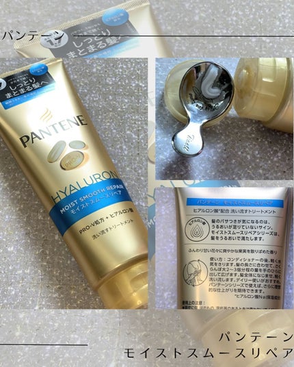 モイストスムースリペア 洗い流すトリートメント/パンテーン/洗い流すヘアトリートメントを使ったクチコミ(1枚目)