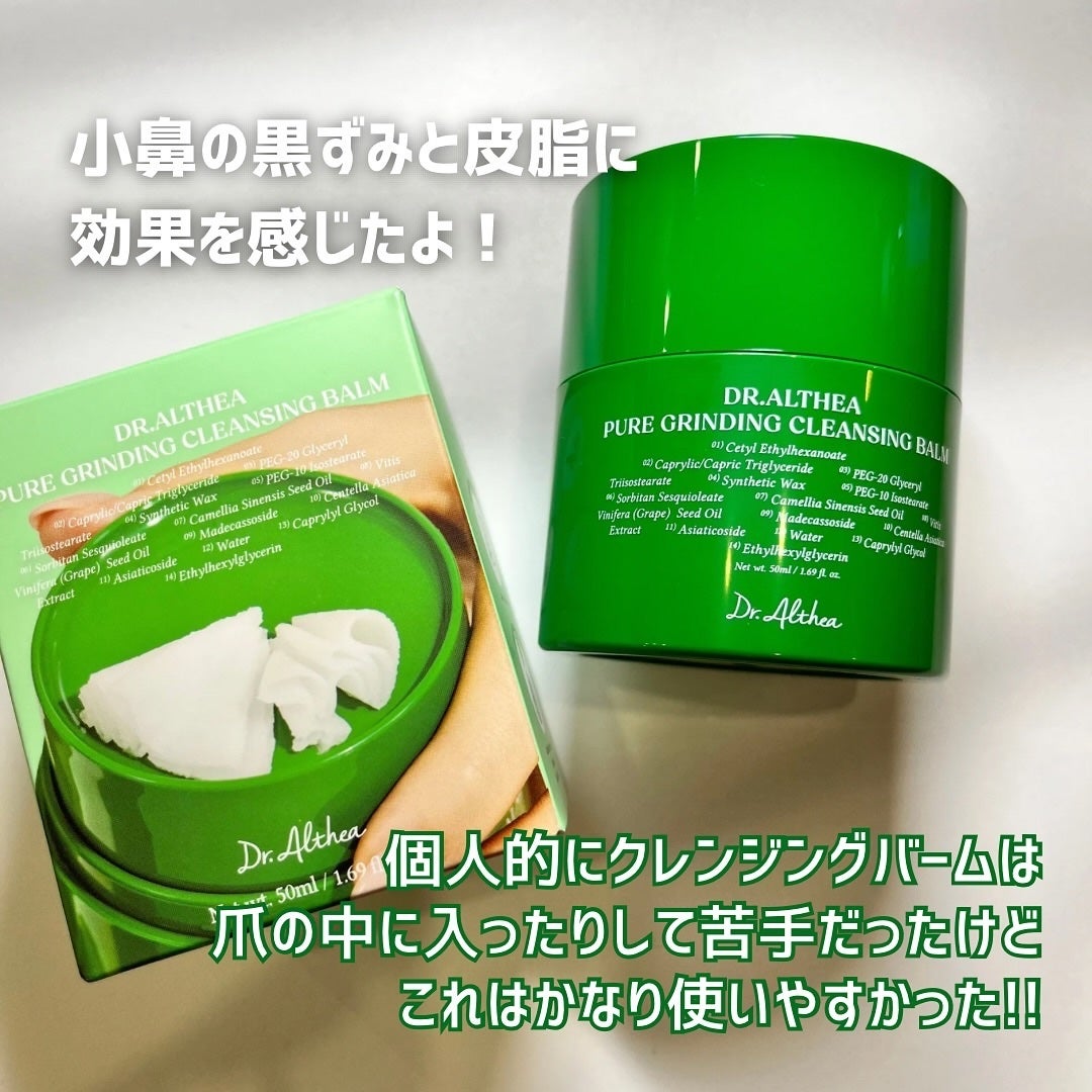 ピュアグラインディングクレンジングバーム/Dr.Althea/クレンジングバームを使ったクチコミ(5枚目)