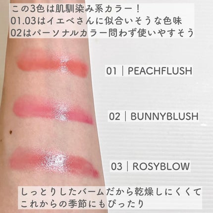 エッセンシャル リップチーク タップ/CLIO/ジェル・クリームチークを使ったクチコミ(6枚目)