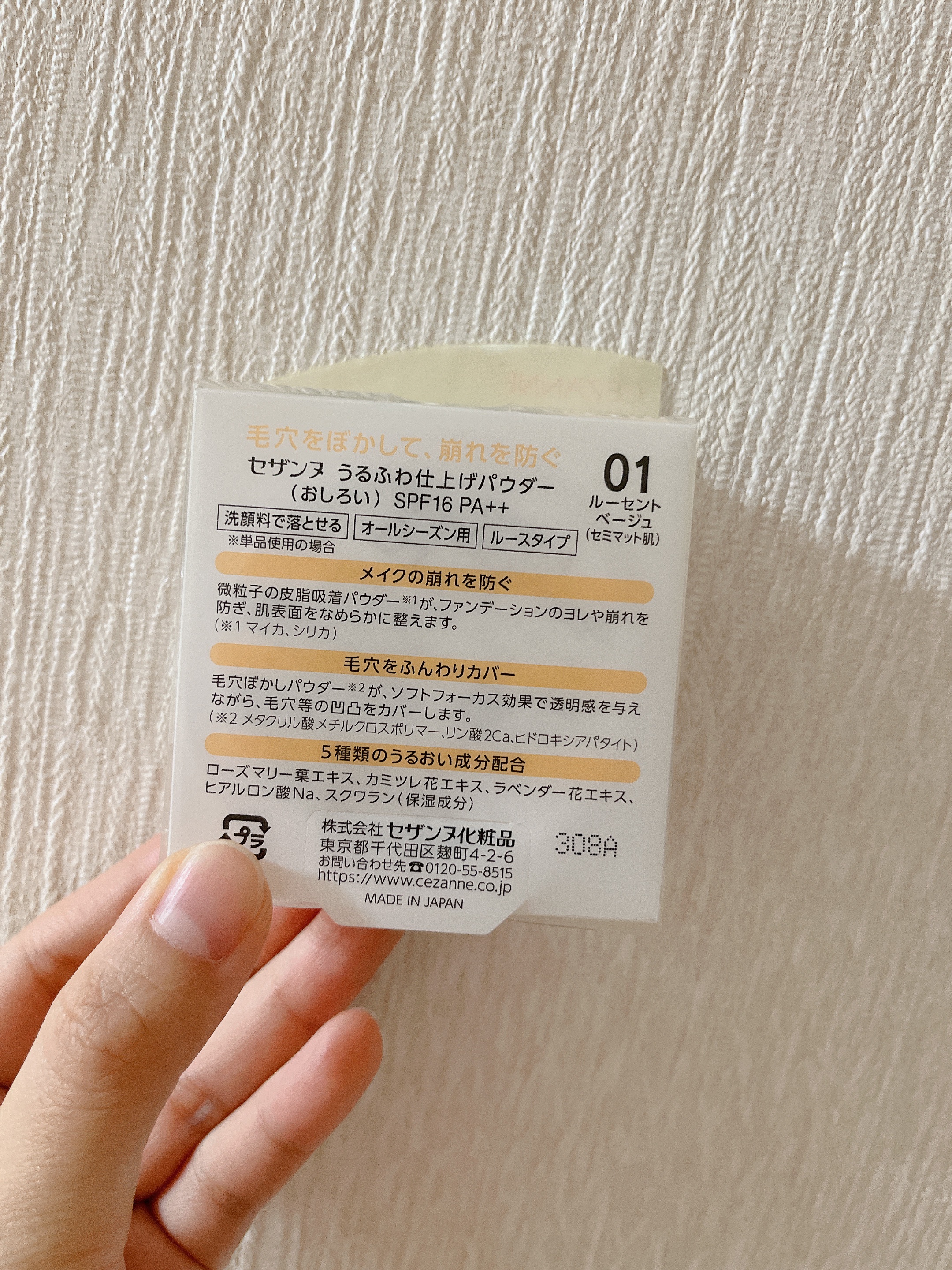 うるふわ仕上げパウダー 01 ルーセントベージュ/CEZANNE/ルースパウダーを使ったクチコミ（2枚目）