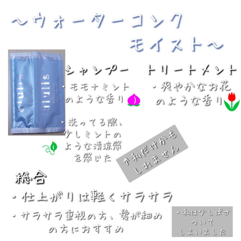 ウォーターコンク モイストシャンプー/ヘアトリートメント/ululis/市販シャンプーを使ったクチコミ（2枚目）