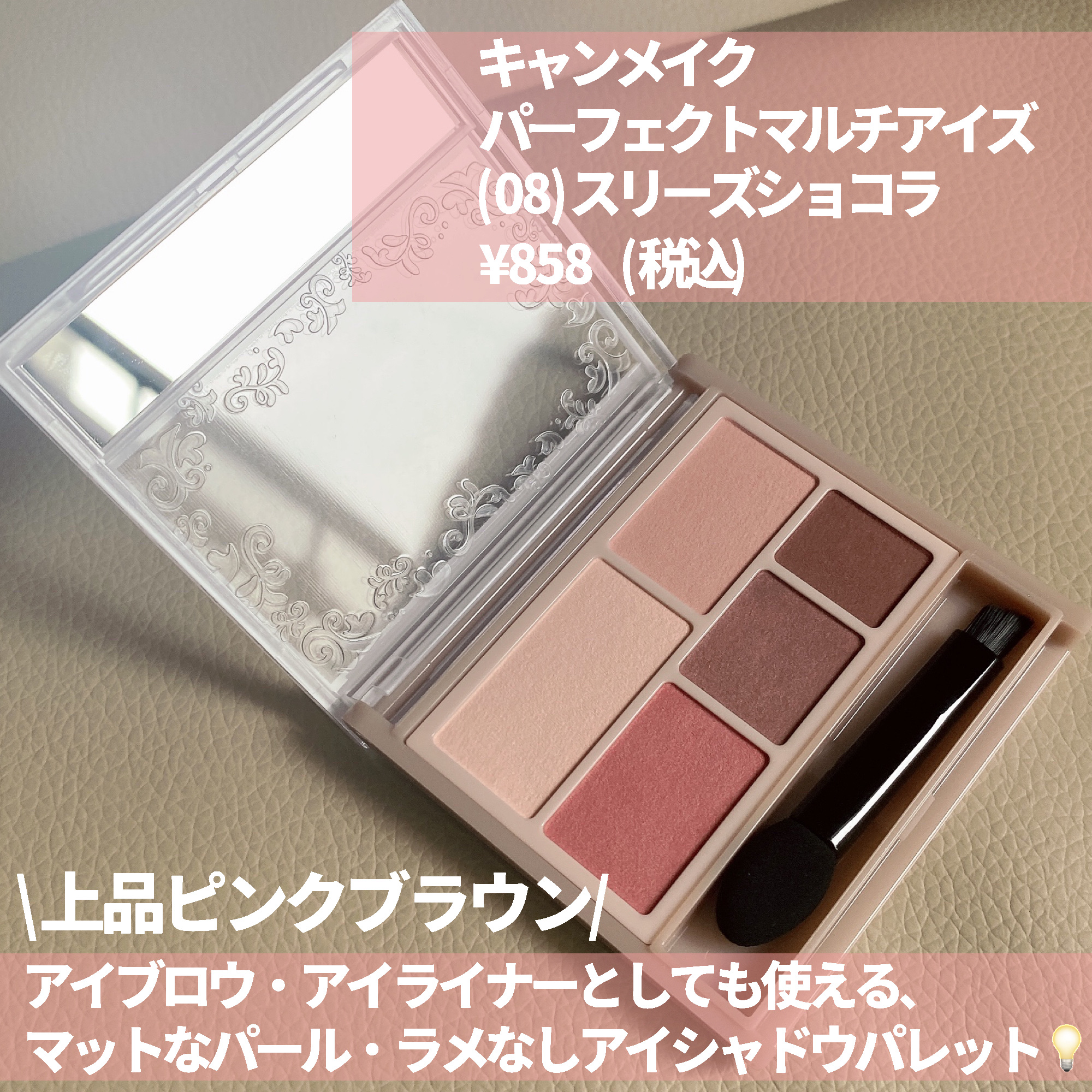 パーフェクトマルチアイズ/キャンメイク/アイシャドウパレットを使ったクチコミ（2枚目）