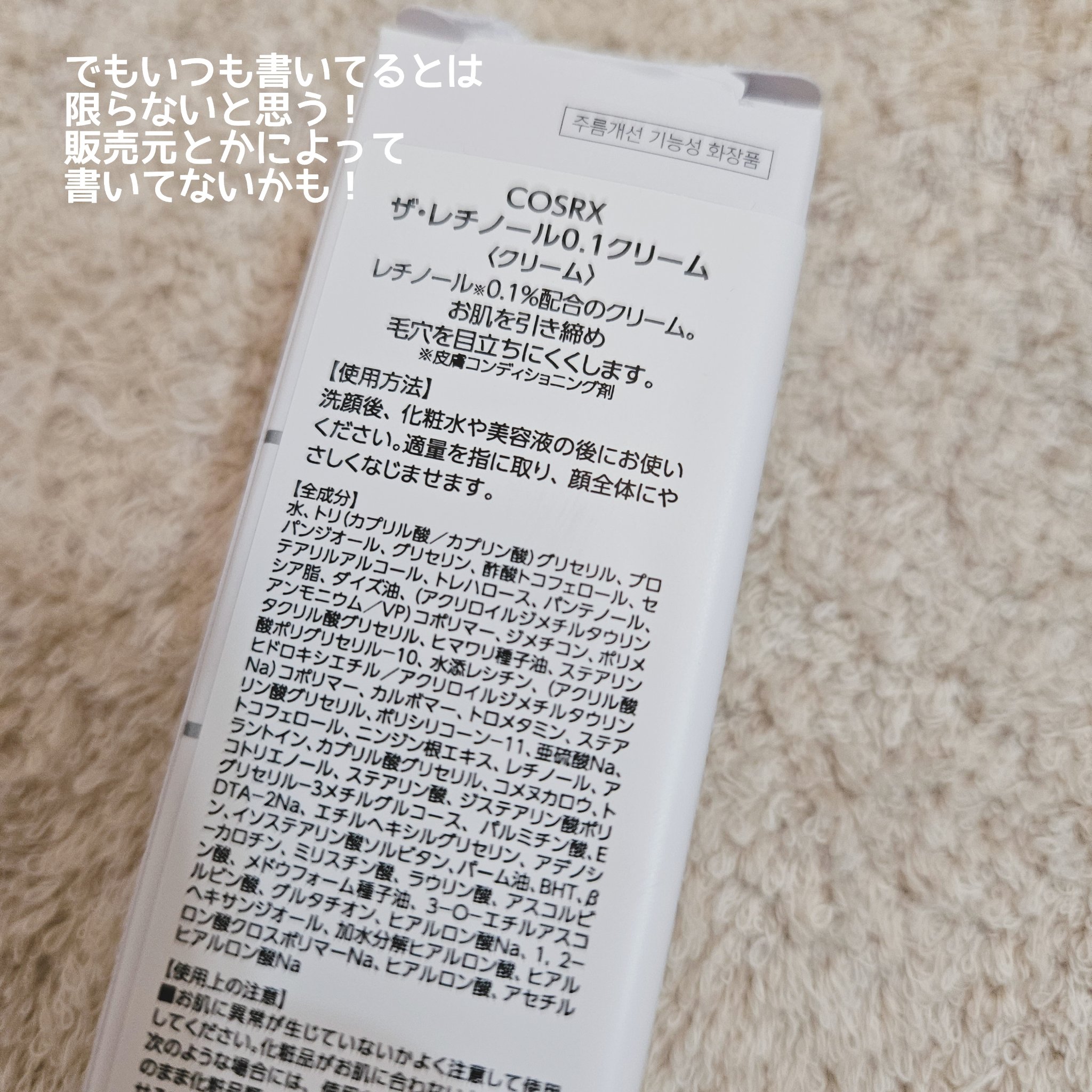 RXザ・レチノール0.1クリーム/COSRX/フェイスクリームを使ったクチコミ（3枚目）