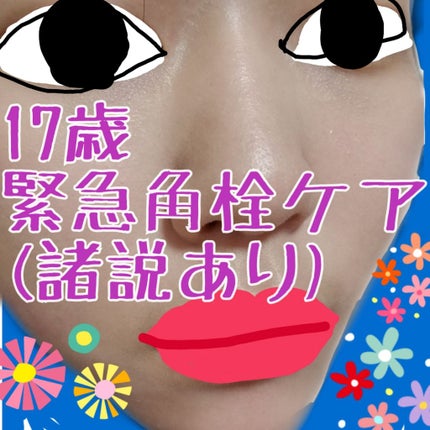毛穴すっきりパック 鼻用 黒色タイプ/ビオレ/その他スキンケアを使ったクチコミ(1枚目)