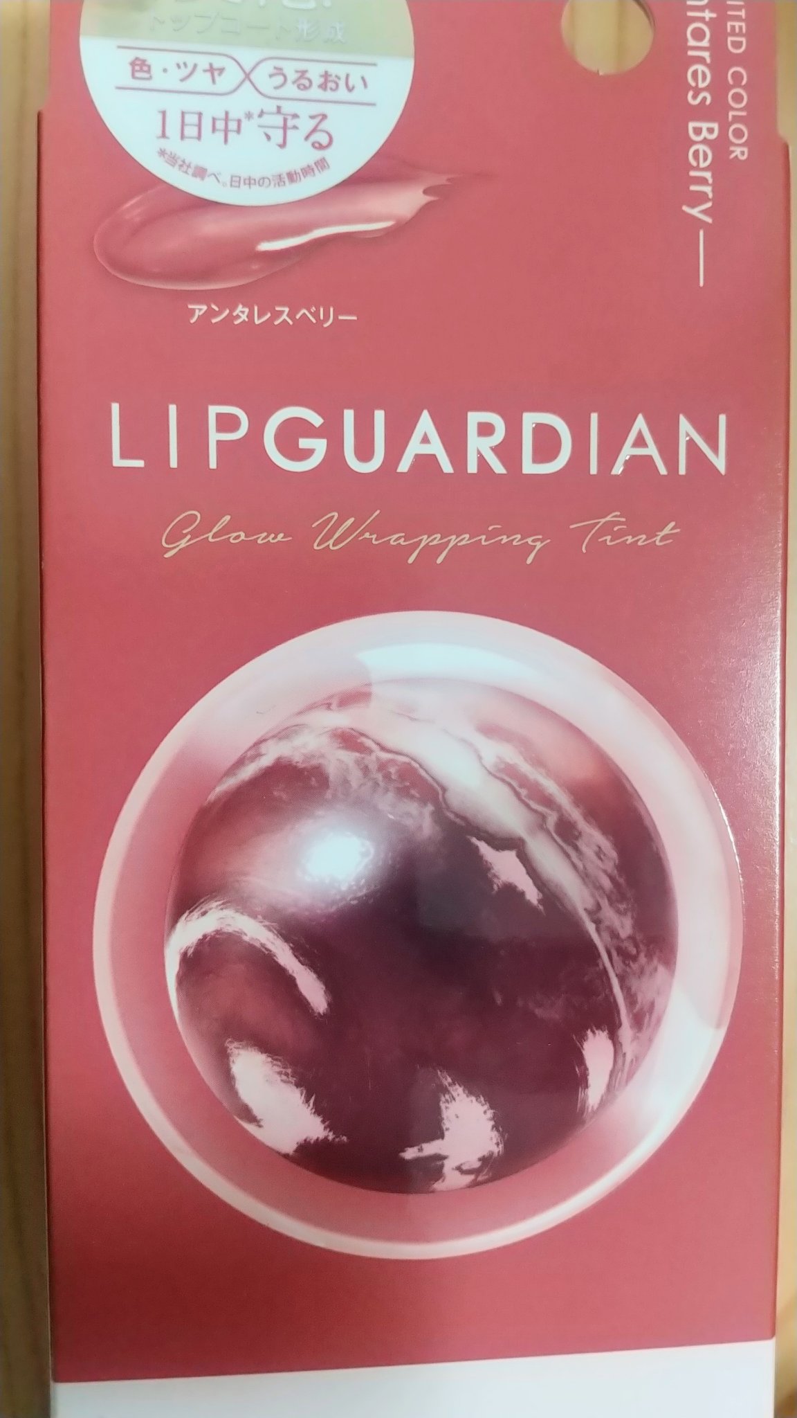 グロウラッピングティント/LIPGUARDIAN/リップティントを使ったクチコミ（1枚目）