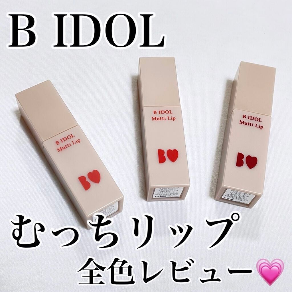 むっちリップ/b idol/口紅を使ったクチコミ(1枚目)