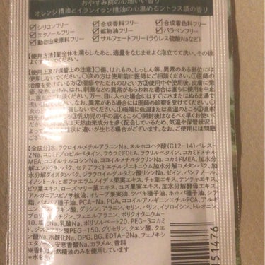 髪がうるおう精油シャンプー／トリートメント しっとり /kokoroe/シャンプー・コンディショナーを使ったクチコミ（2枚目）