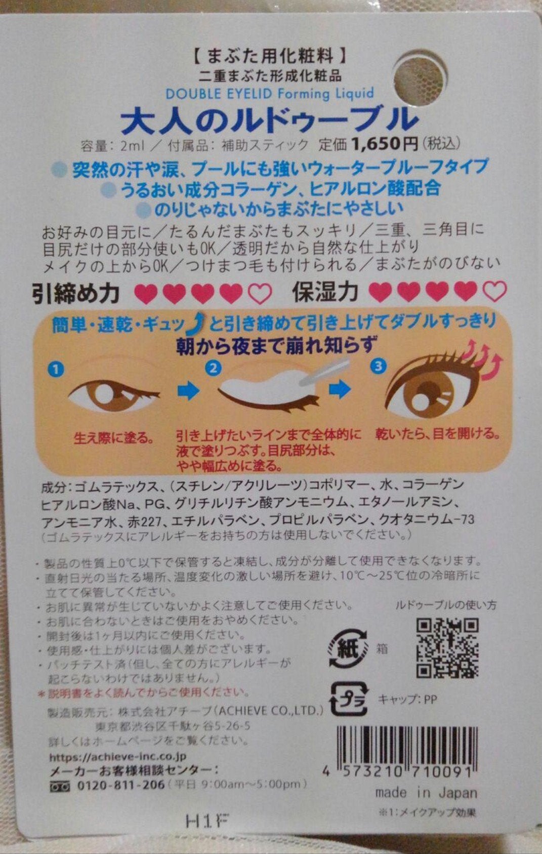 大人のルドゥーブル/ルドゥーブル/二重まぶた用アイテムを使ったクチコミ(8枚目)