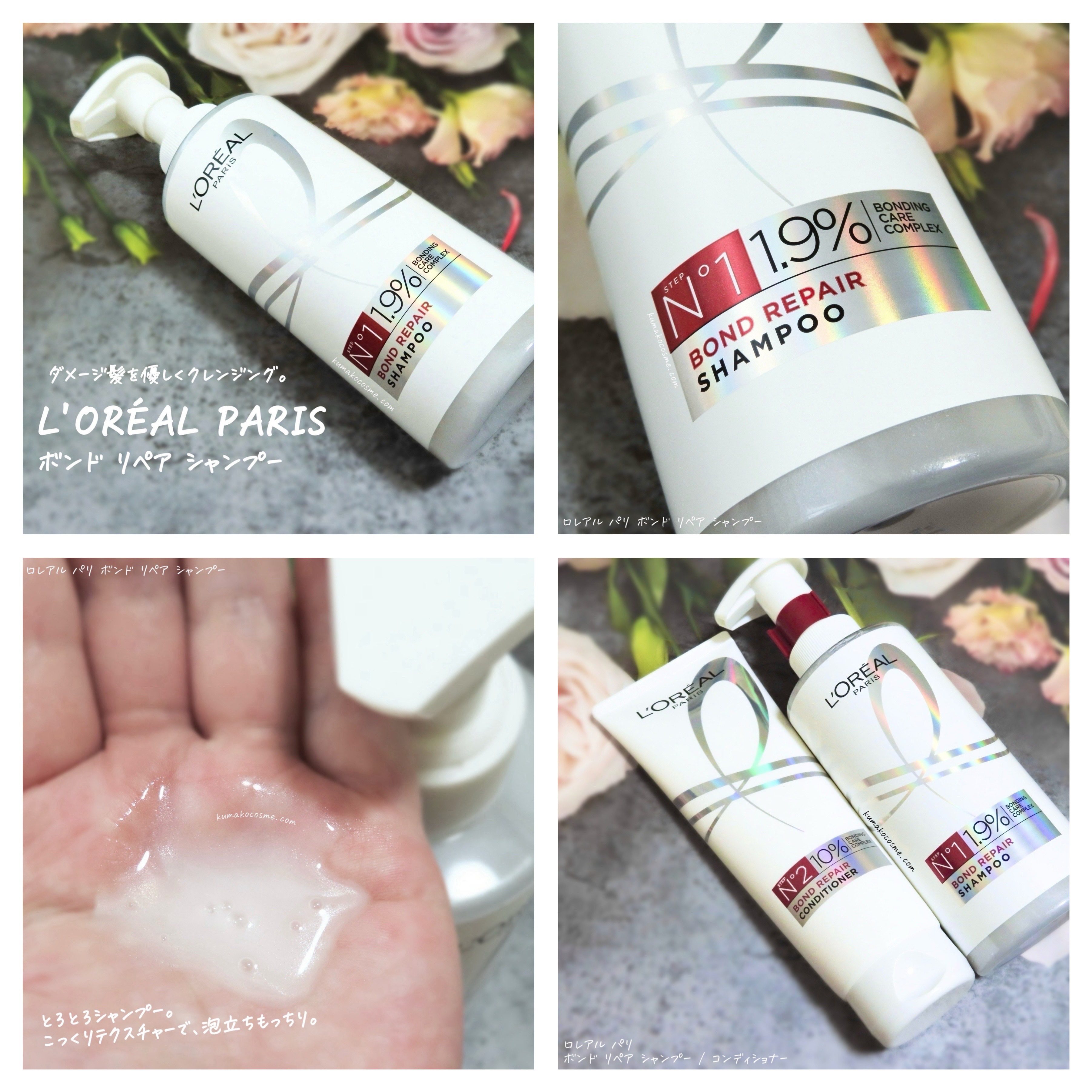 ロレアル パリ ボンド リペア 導入エッセンス/ロレアル パリ/洗い流すヘアトリートメントを使ったクチコミ（3枚目）