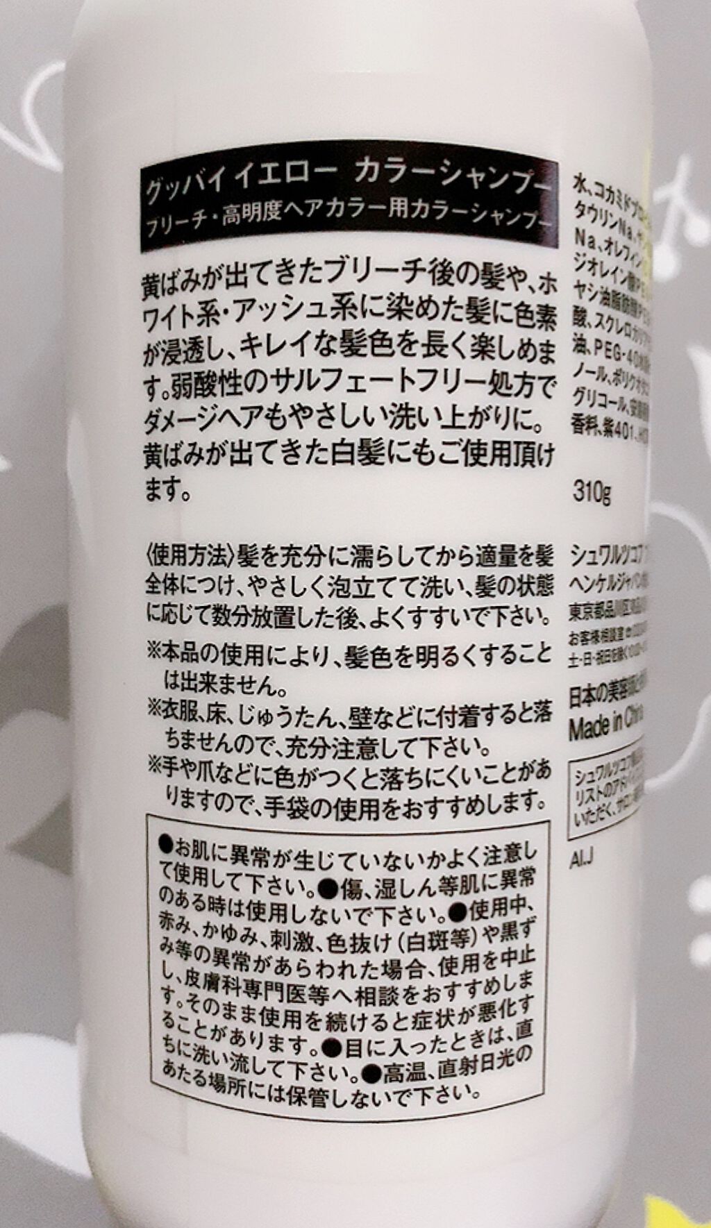 グッバイ イエロー カラーシャンプー/シュワルツコフ プロフェッショナル/市販シャンプーを使ったクチコミ（3枚目）