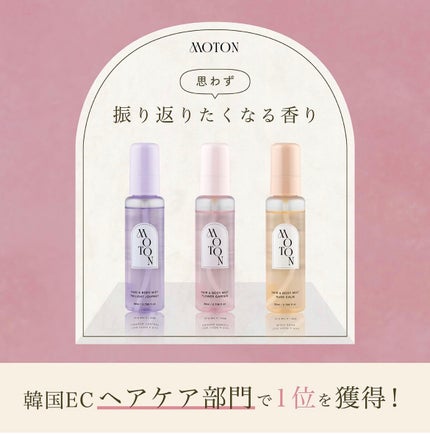 MOTON ヘア&ボディミスト フラワーガーデン/MOTON/香水(レディース)を使ったクチコミ(2枚目)