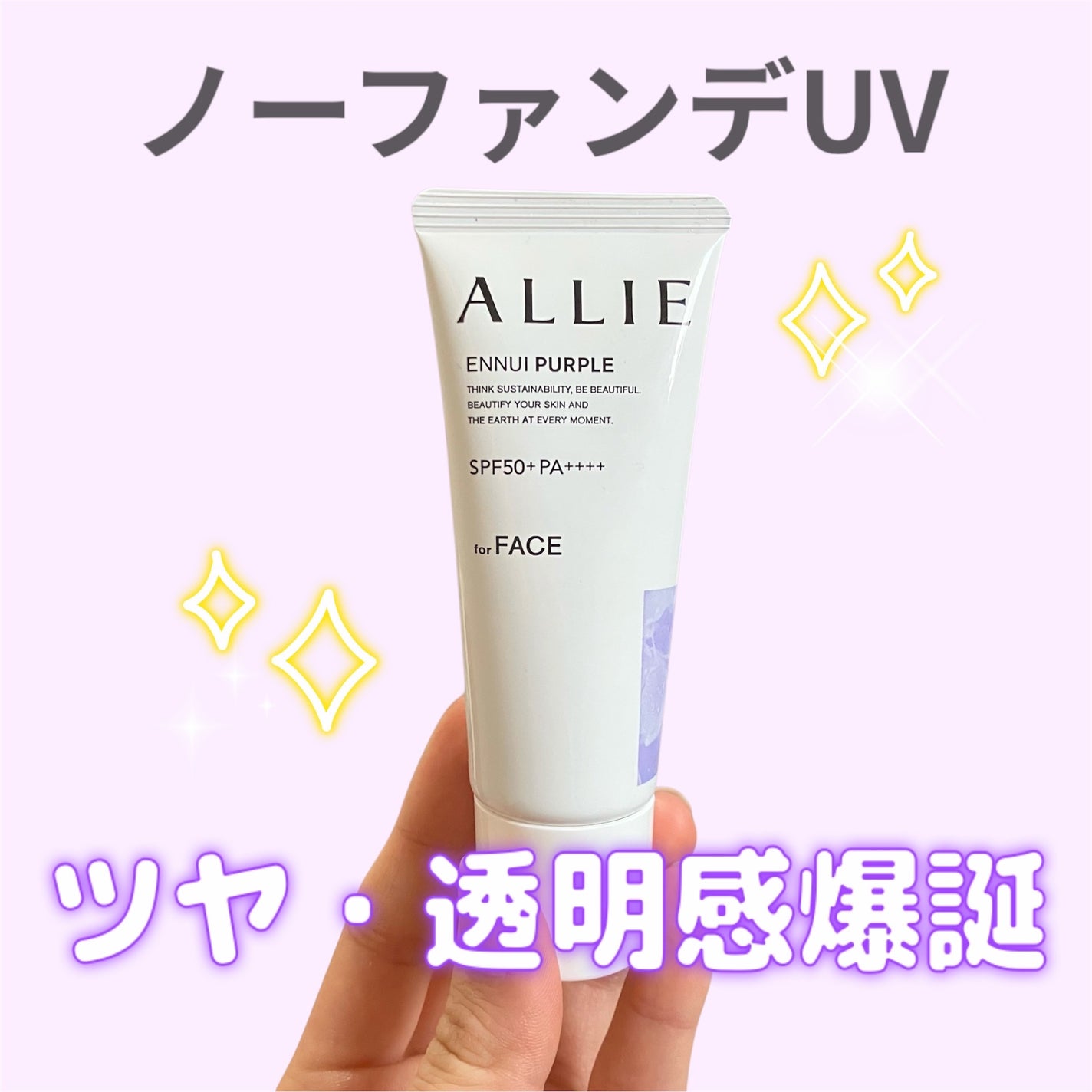 アリィー クロノビューティ カラーチューニングUV/アリィー/日焼け止めクリームを使ったクチコミ(1枚目)