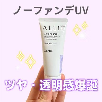 アリィー クロノビューティ カラーチューニングUV/アリィー/日焼け止めクリームを使ったクチコミ(1枚目)