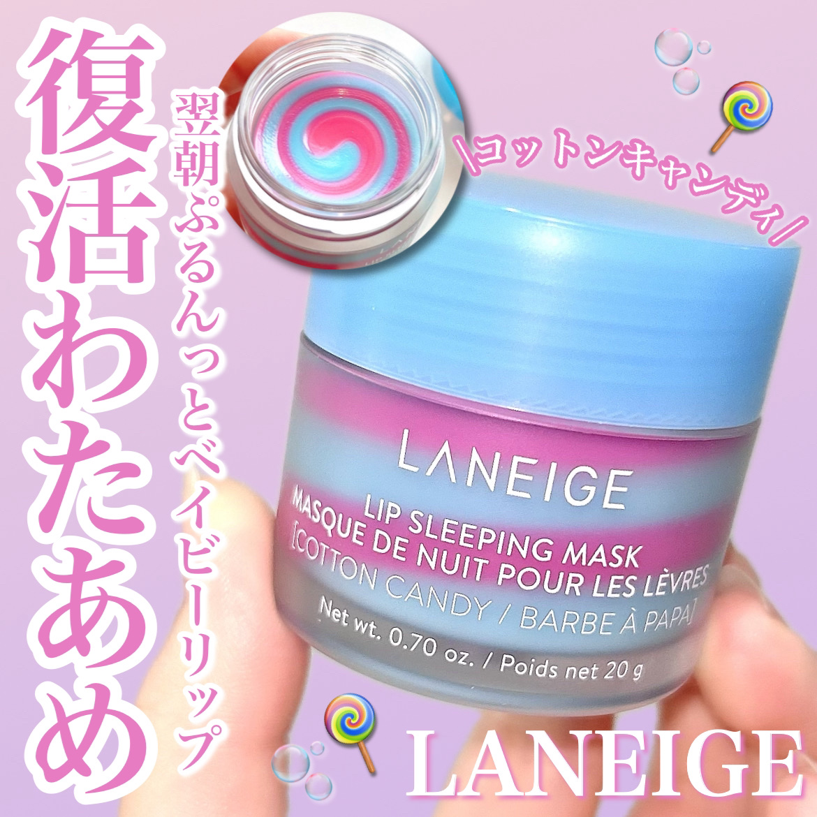 リップスリーピングマスク/LANEIGE/リップバームを使ったクチコミ（1枚目）