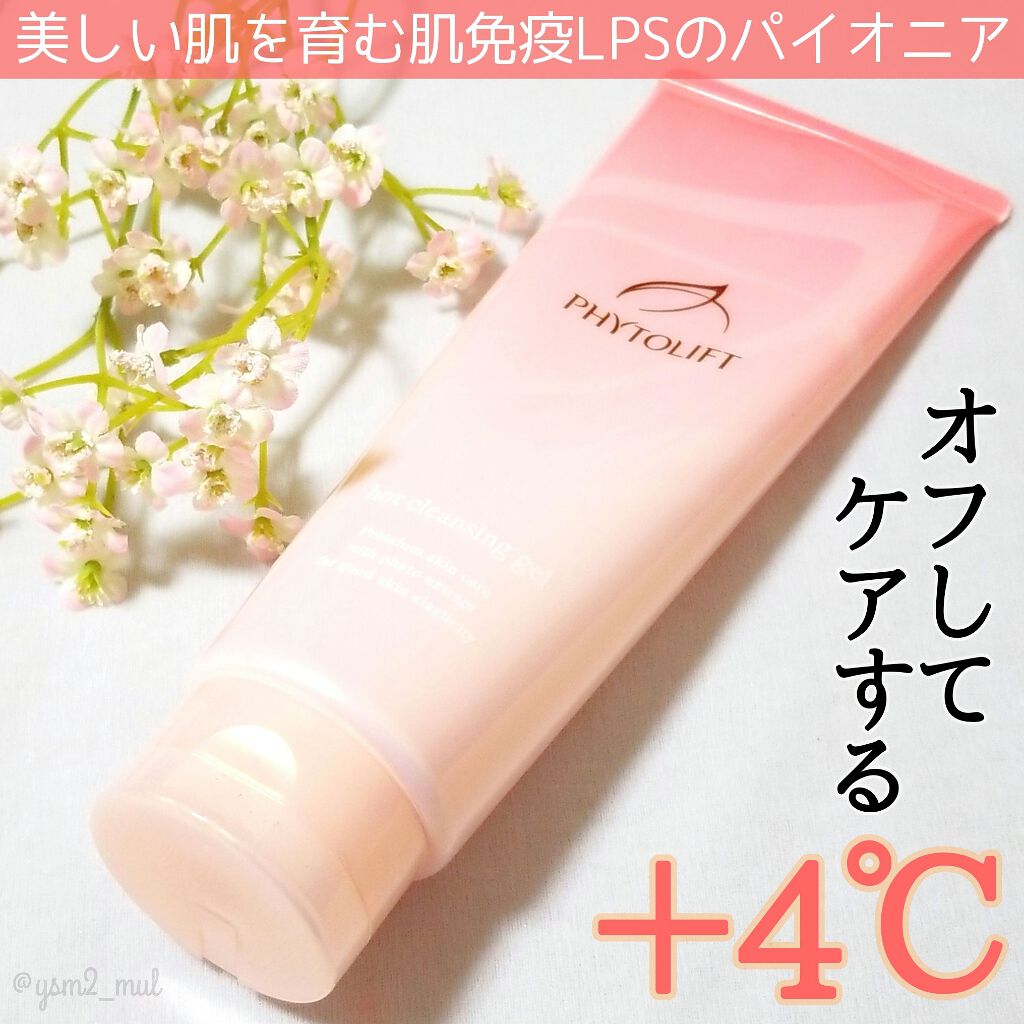 ホットクレンジングジェル/PHYTOLIFT(フィトリフト)/クレンジングジェルを使ったクチコミ（1枚目）