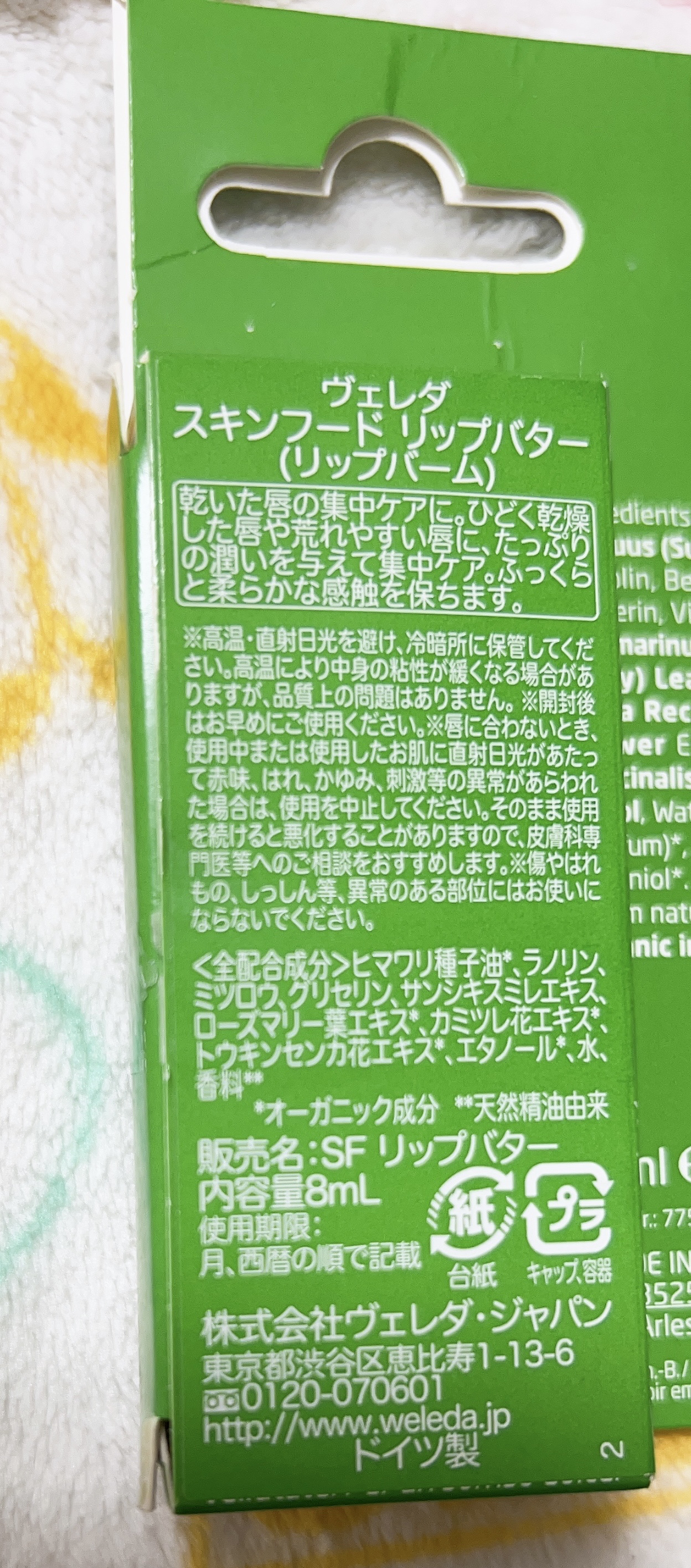 スキンフード リップバター/WELEDA/リップバームを使ったクチコミ（2枚目）