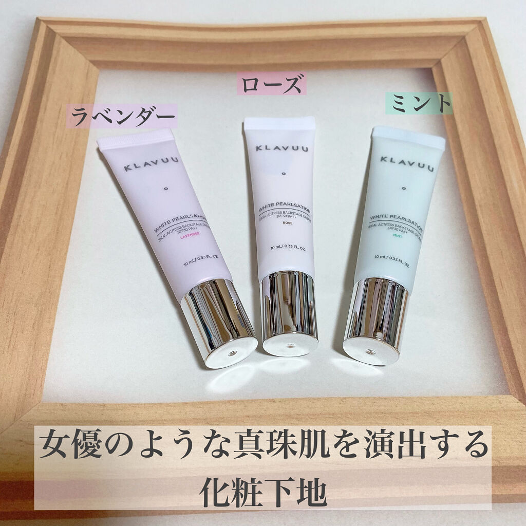 アイデアルアクトレスバックステージクリームスペシャルセット10ml ×3本/KLAVUU/その他キットセットを使ったクチコミ（1枚目）