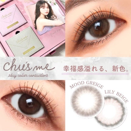 Chu's me 1day/Chu's me/ワンデー(1DAY)カラコンを使ったクチコミ(1枚目)